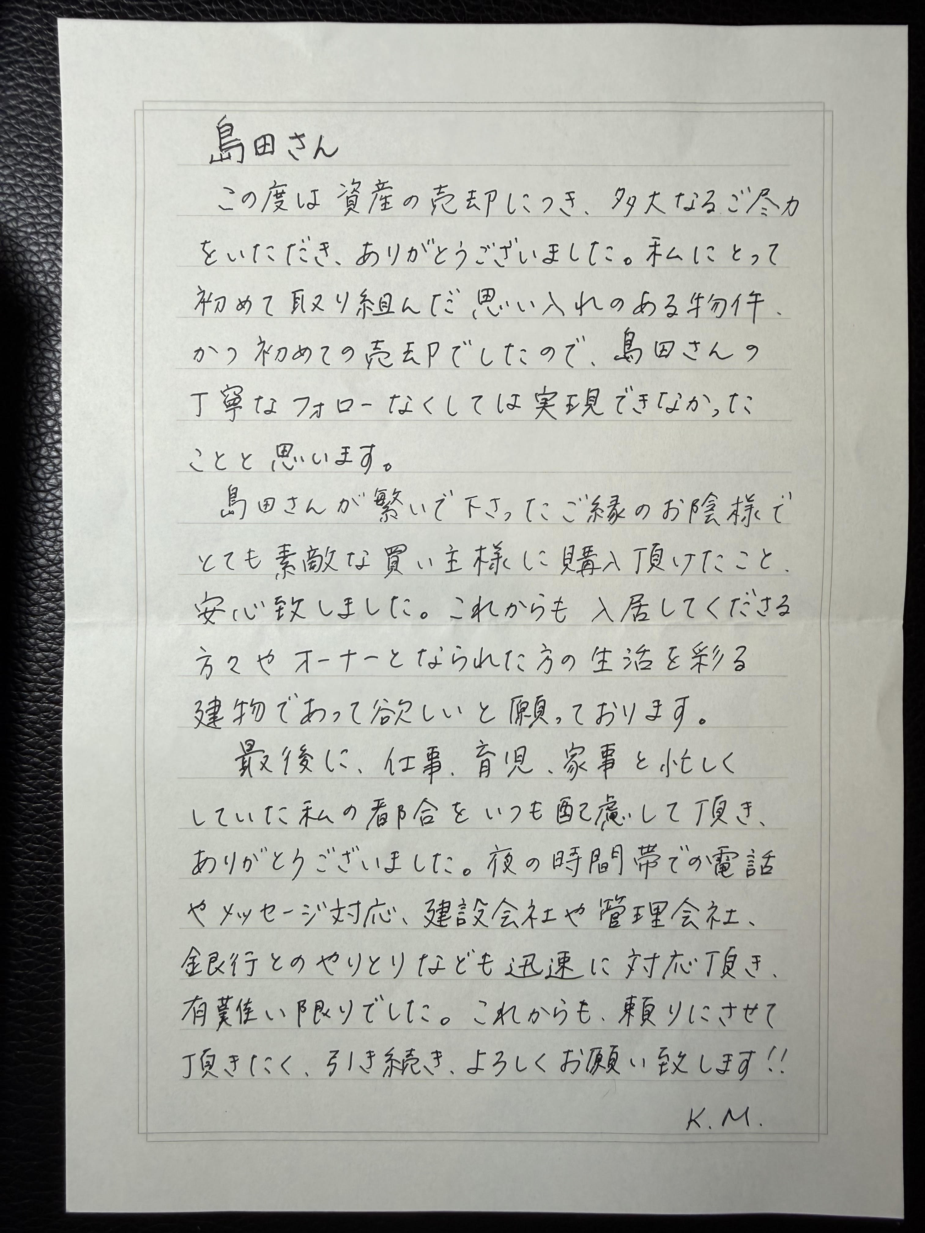 お手紙いただきました　NO.12